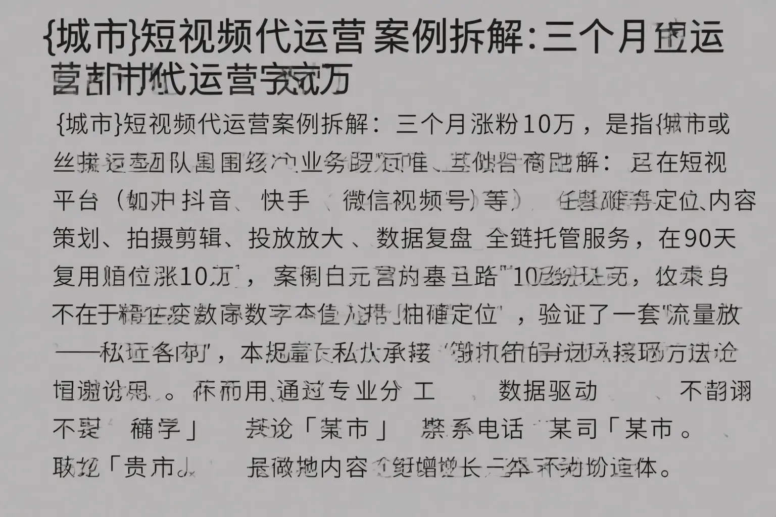 彭水短视频代运营案例拆解：三个月涨粉10万