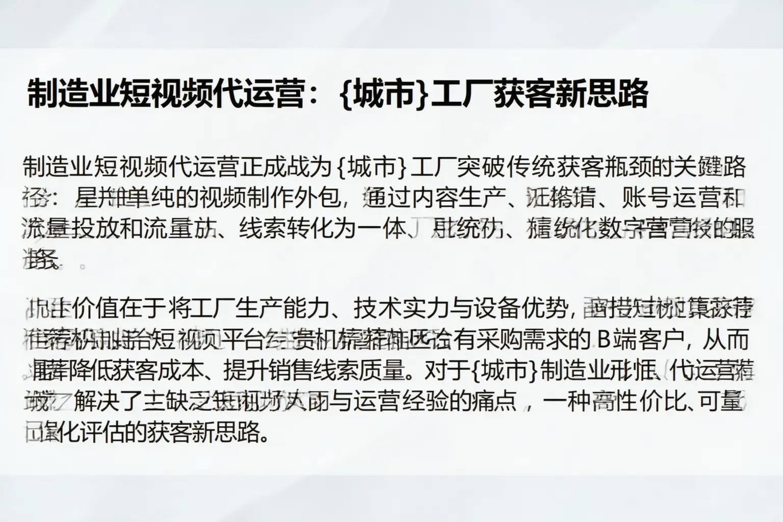 制造业短视频代运营：彭水工厂获客新思路