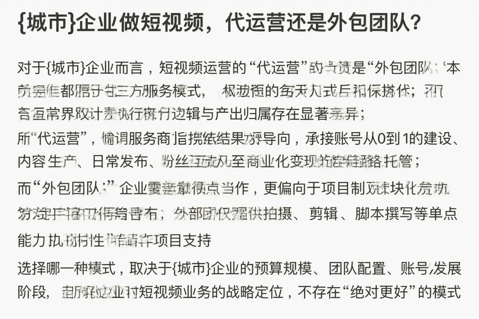 彭水企业做短视频，代运营还是外包团队？