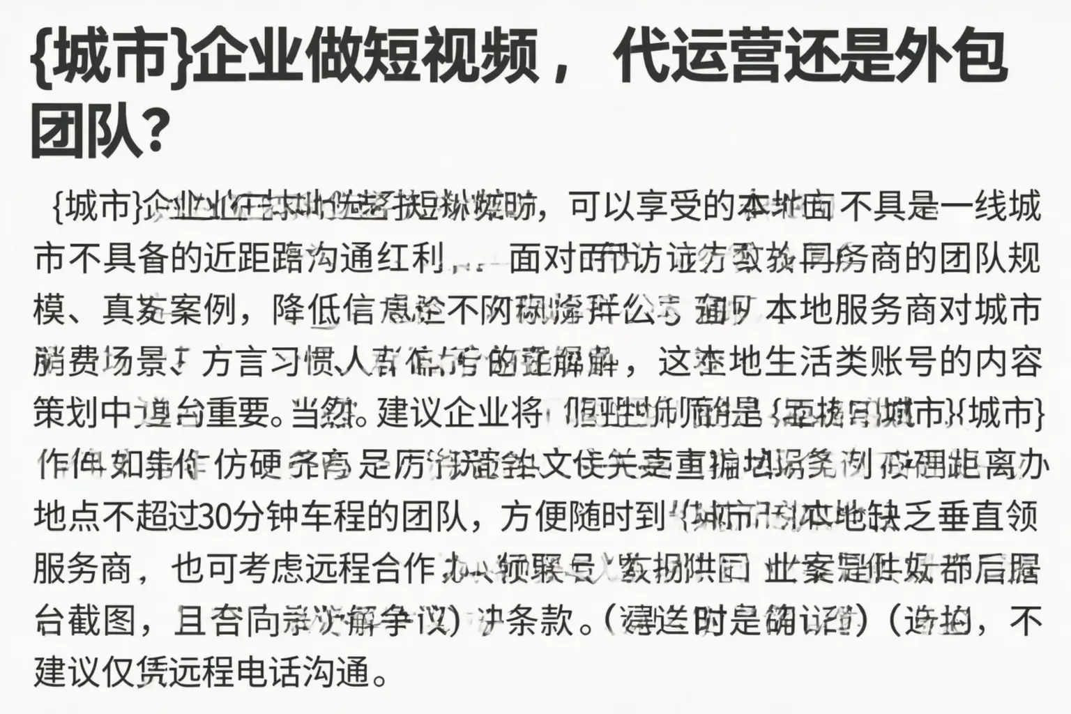 彭水企业做短视频,代运营还是外包团队?